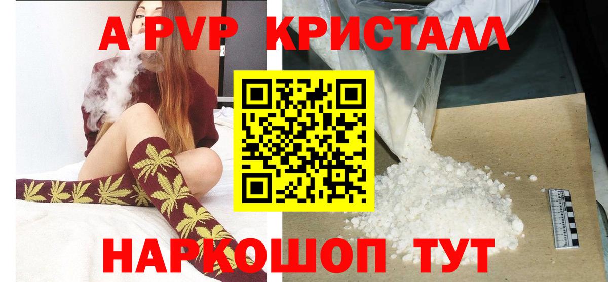 A-PVP Соль Партизанск