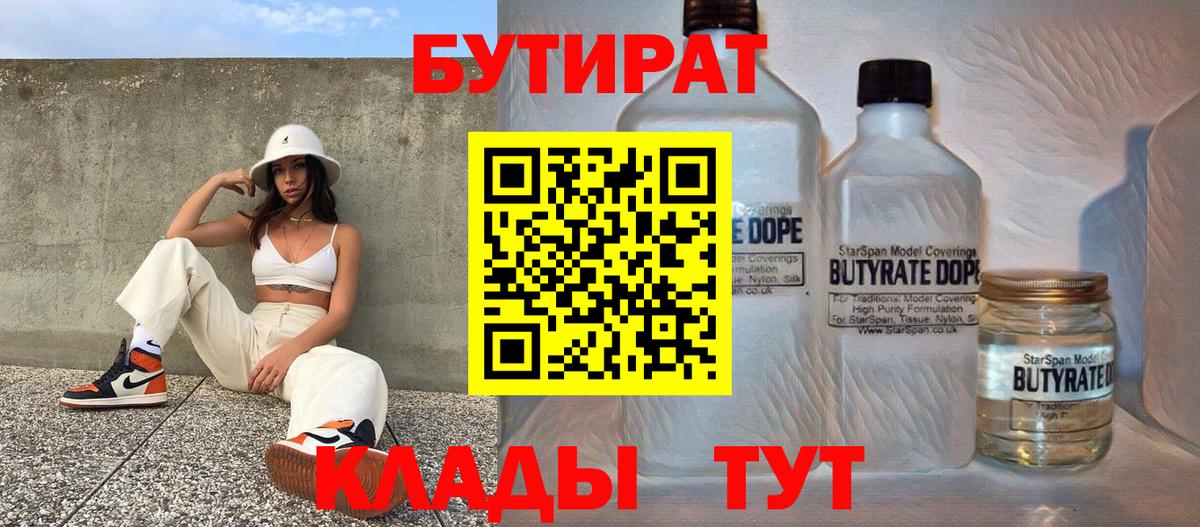 БУТИРАТ 99% Партизанск