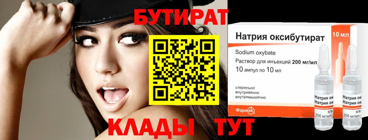 БУТИРАТ  Вход с VPN  Партизанск  Бутират бутик 