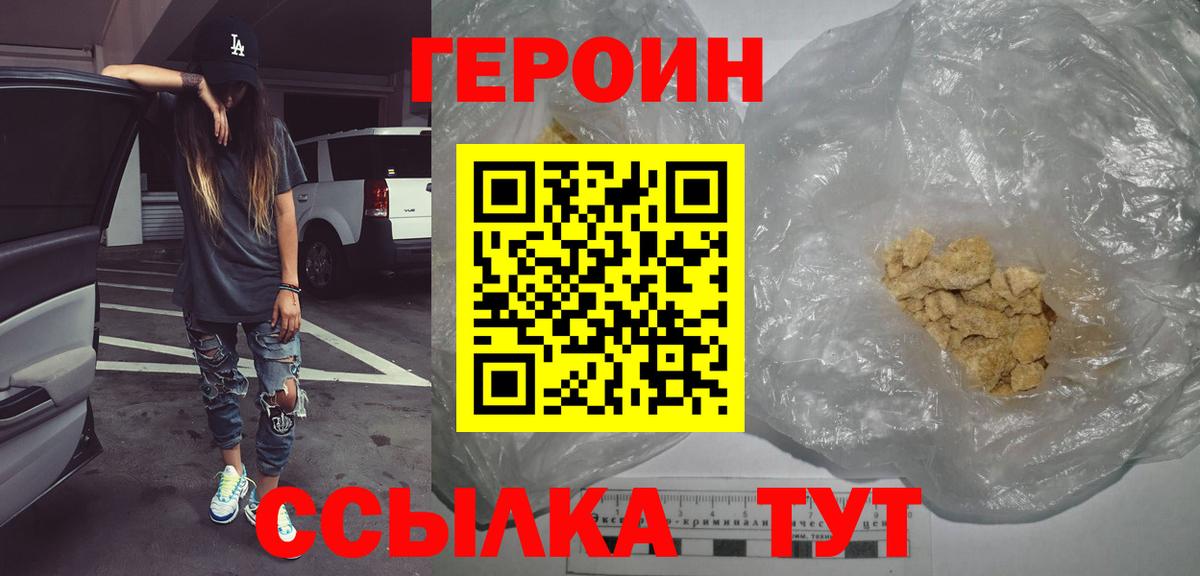 ГЕРОИН Heroin Партизанск