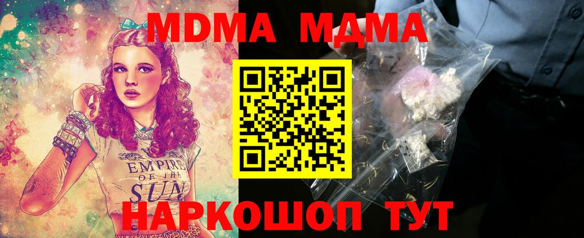 MDMA молли  Вход с VPN  MDMA VHQ  MDMA  Партизанск 